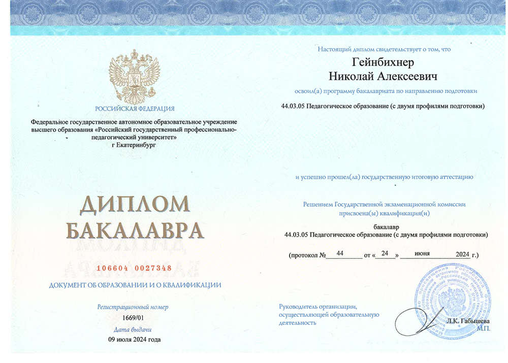 Диплом о высшем образовании