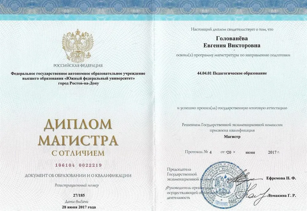 Диплом магистра