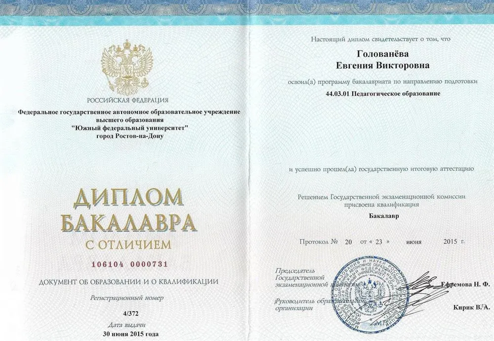 Диплом бакалавра
