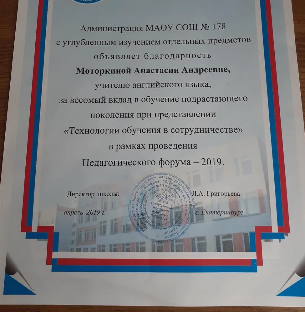 Благодарность