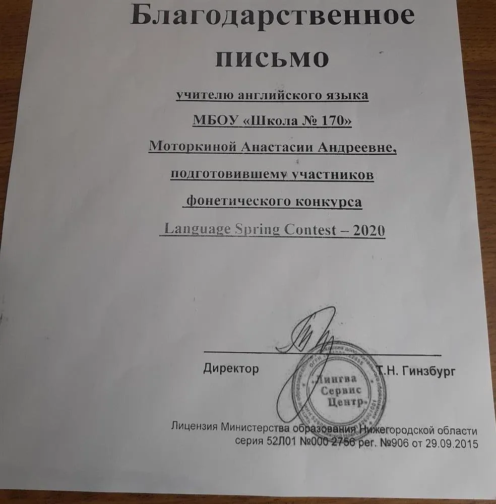 Благодарственное письмо