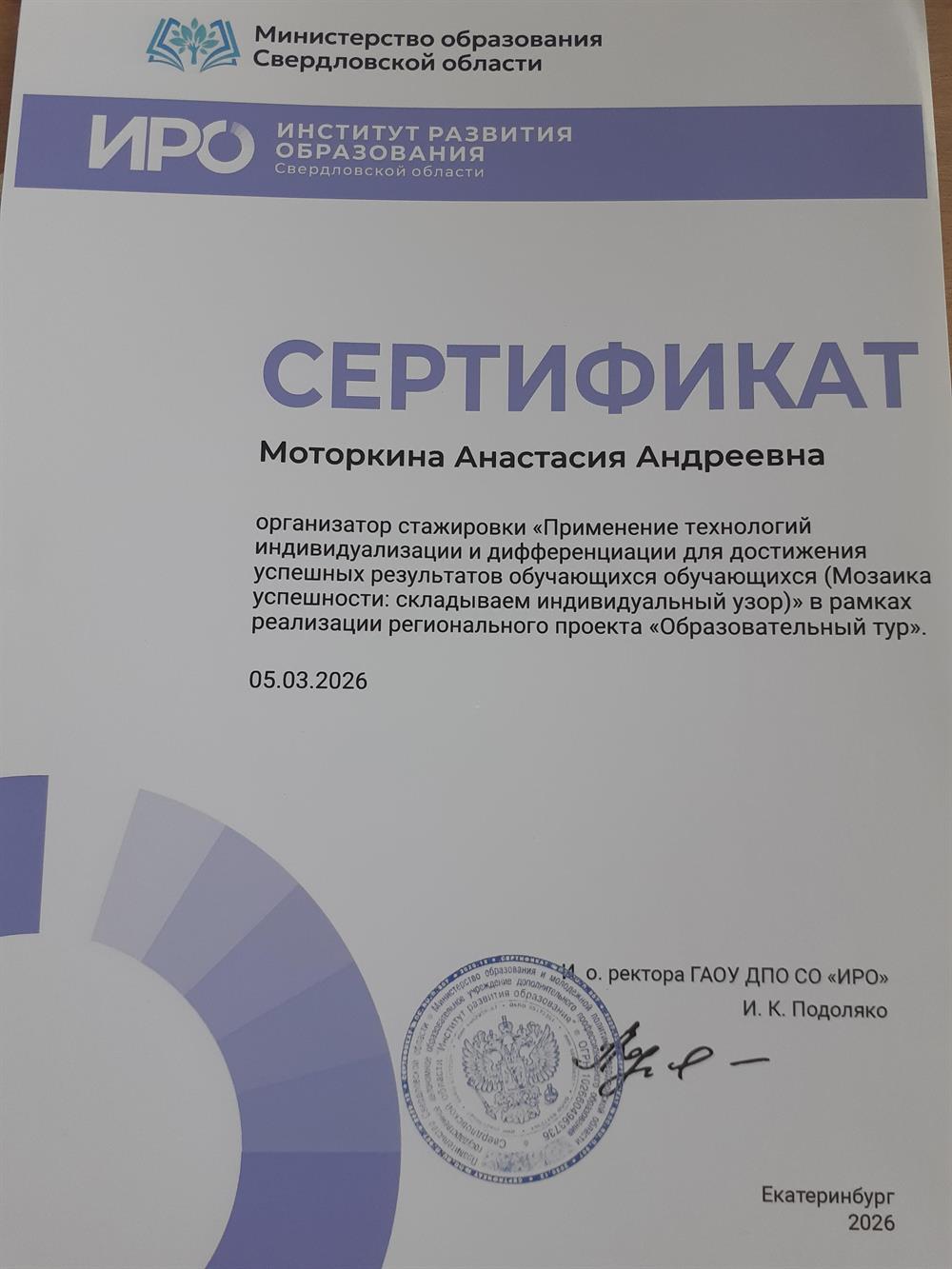 Сертификат организатора стажировки в рамках реализации проекта образовательный тур.