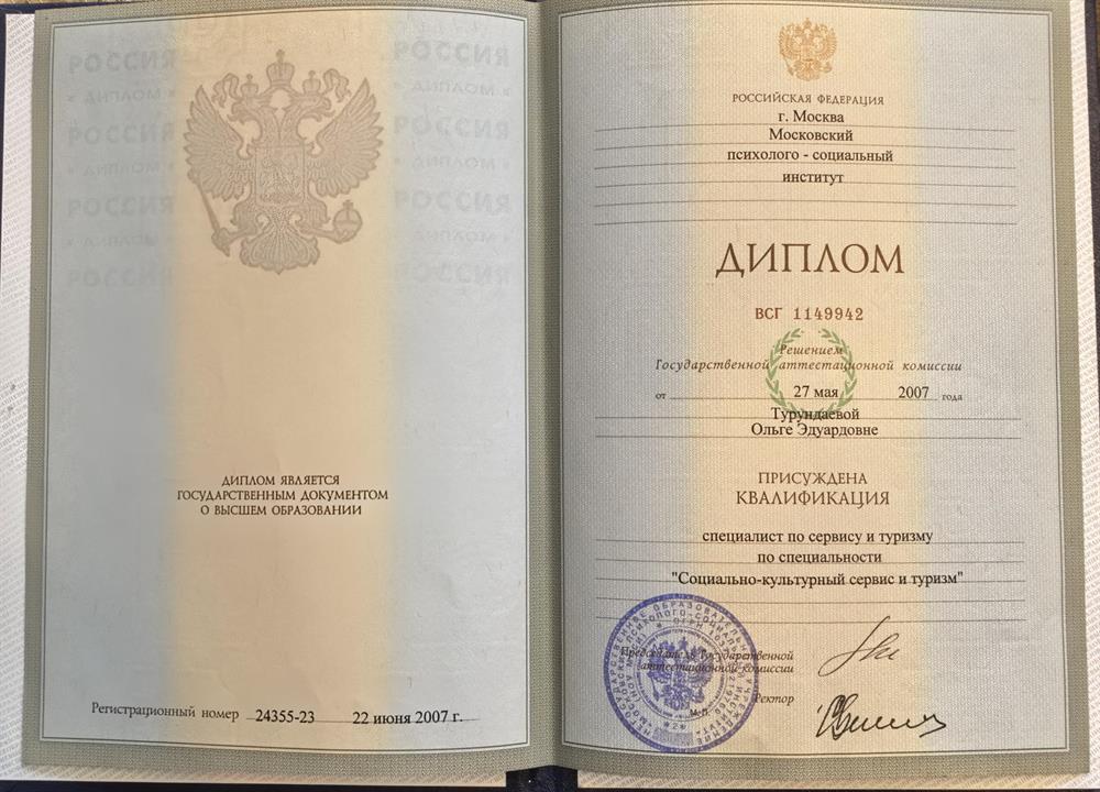 диплом