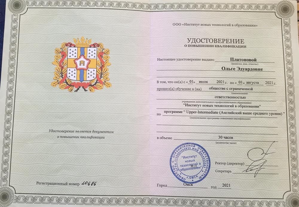 повышение В2