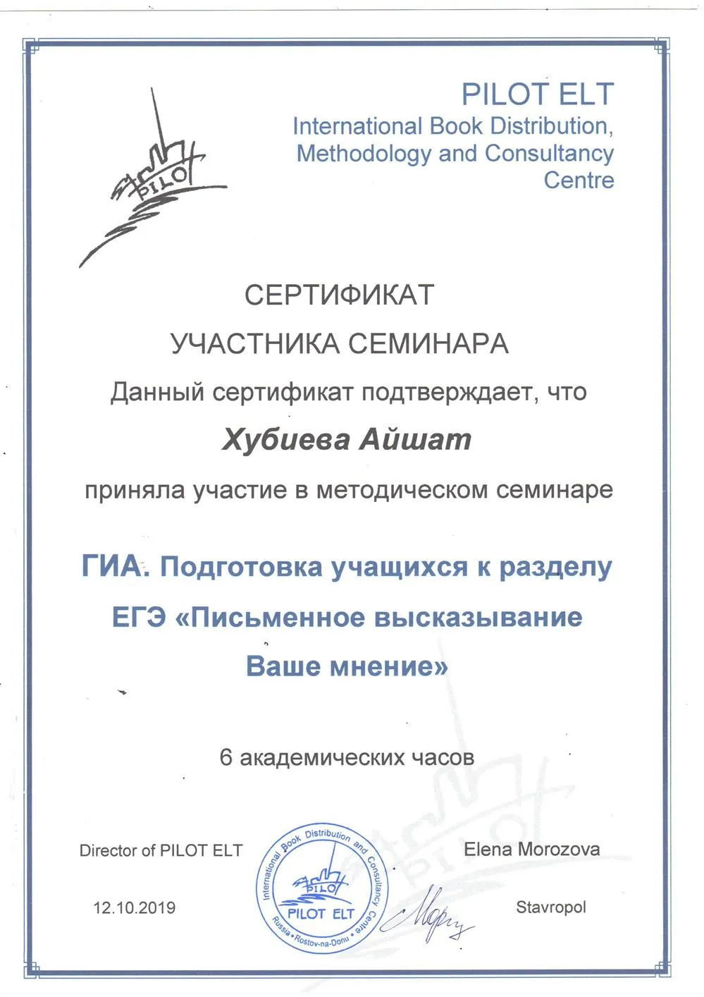 Методический семинар