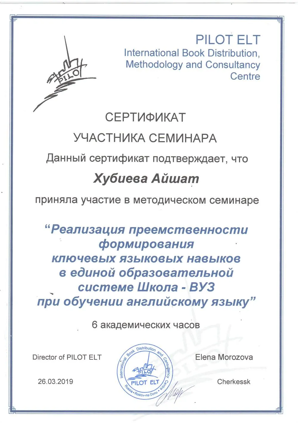 Методический семинар
