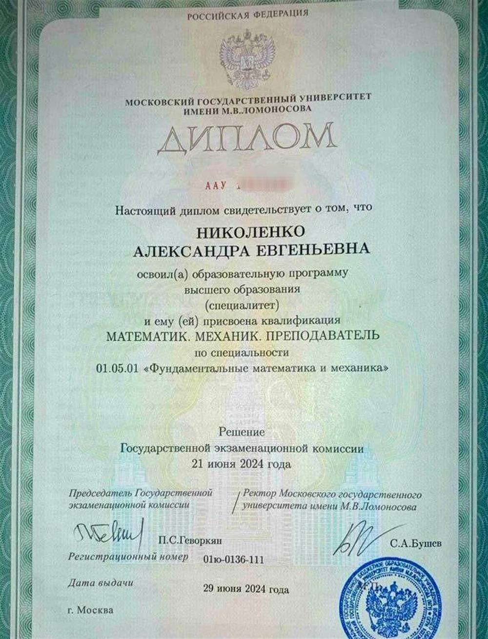 Диплом о высшем образовании