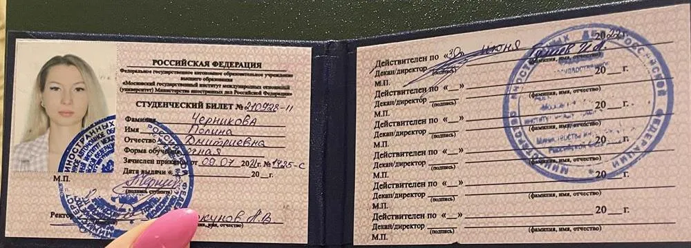 Студенческий билет МГИМО 
