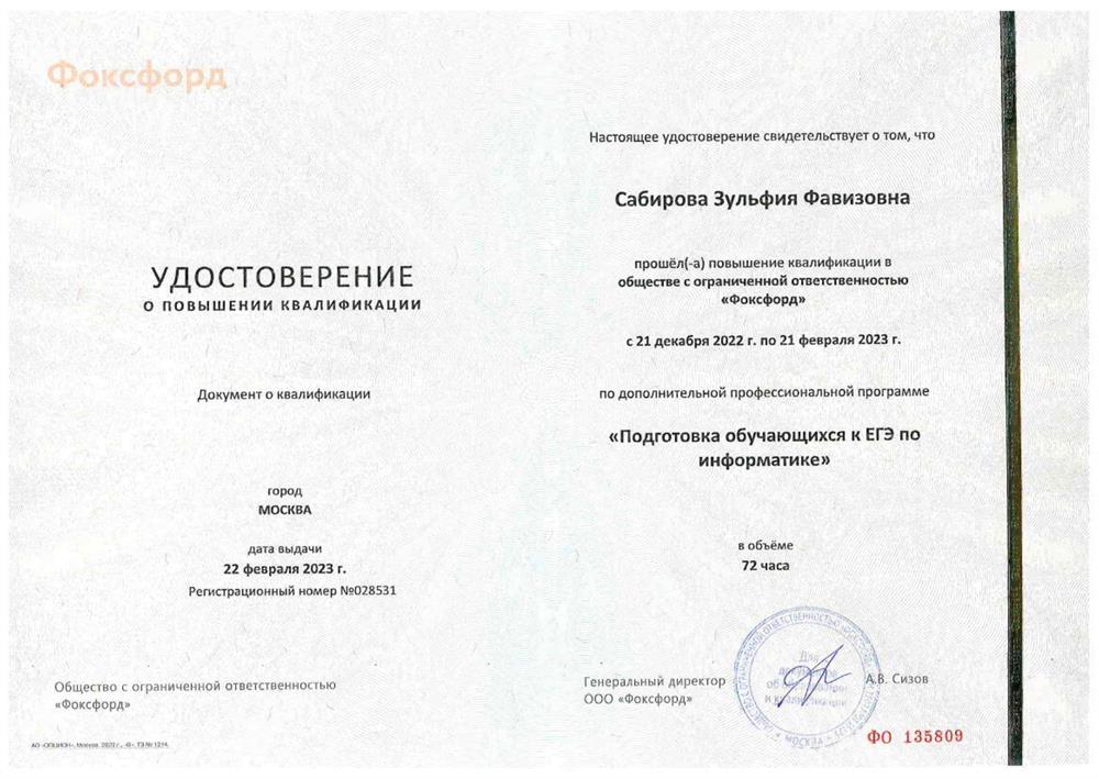 Подготовка к ЕГЭ по информатике