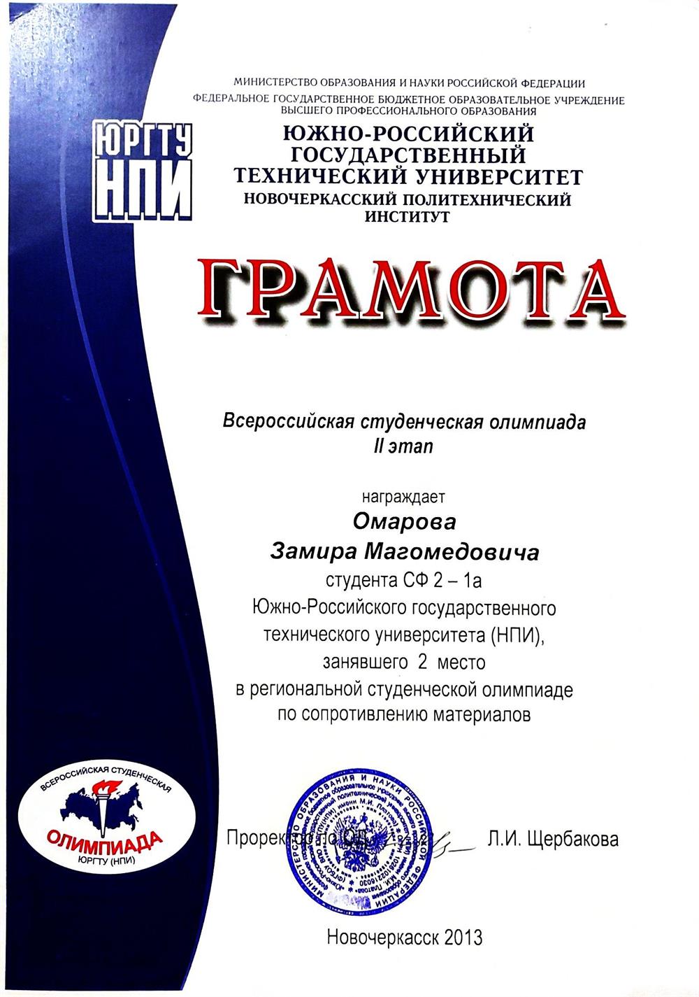 Грамота. Сопромат.