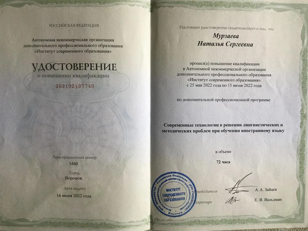 Удостоверение о повышении квалификации