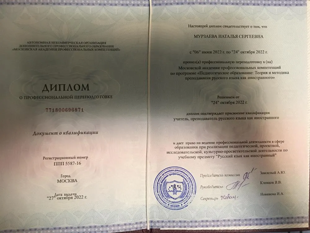 Диплом 
