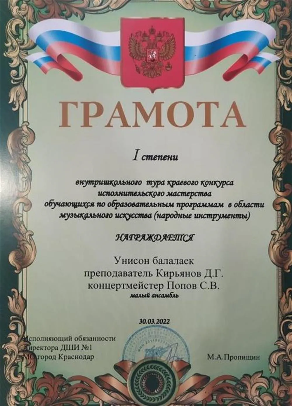 Грамота