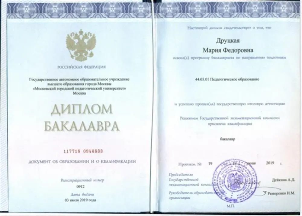 Диплом бакалавра