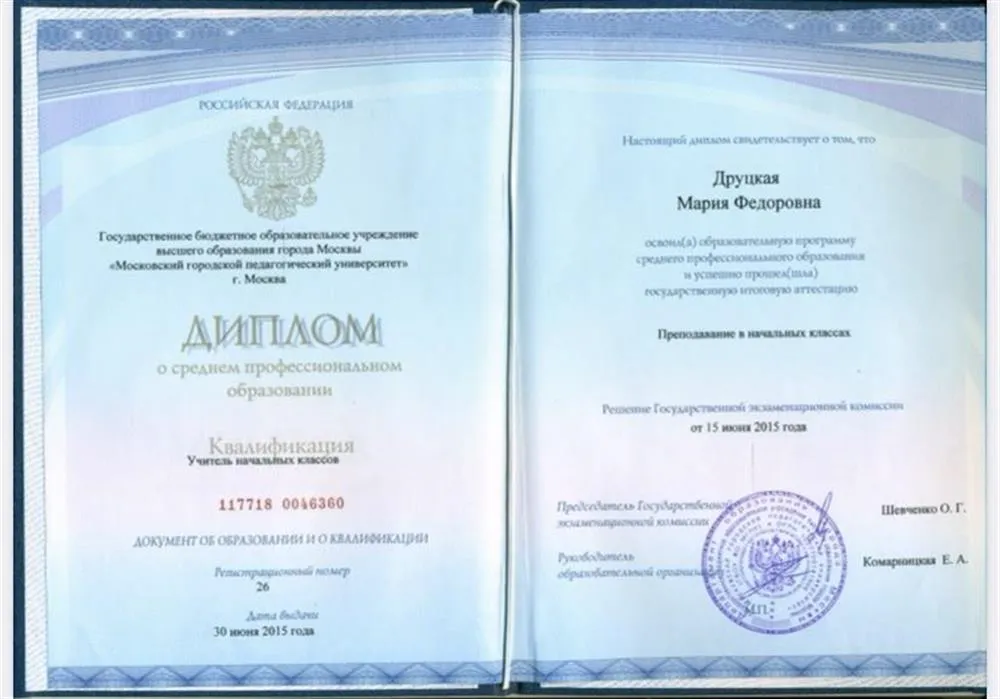Диплом о среднем профессиональном образовании 