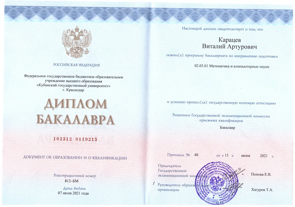 Диплом бакалавра