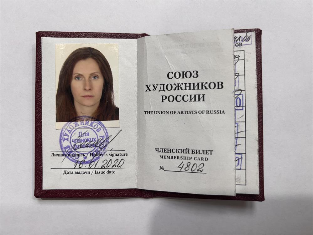Членский билет Союза художников России