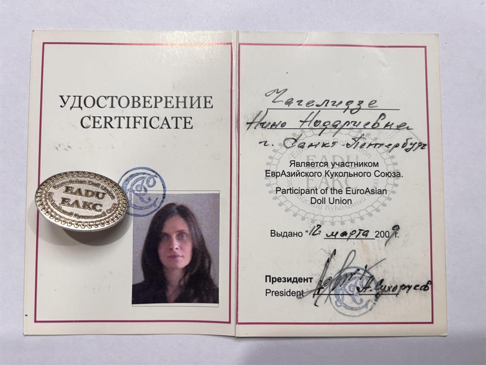 Удостоверение участника ЕврАзийского Кукольного Союза