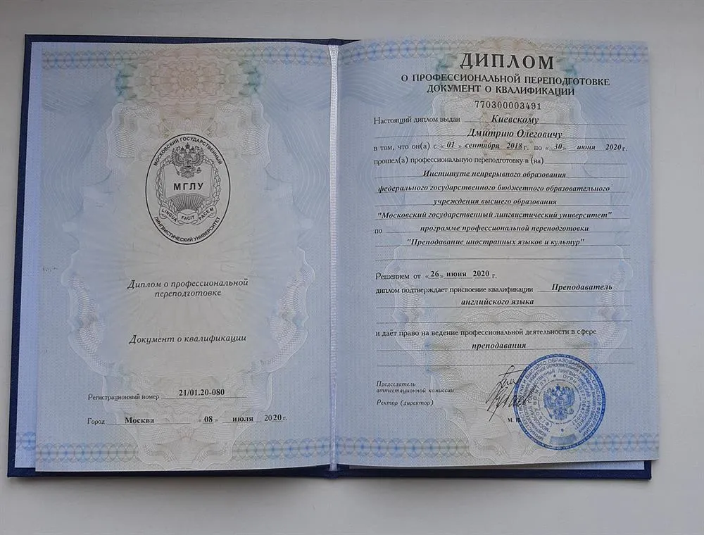 Диплом специалиста о высшем профессиональном образовании