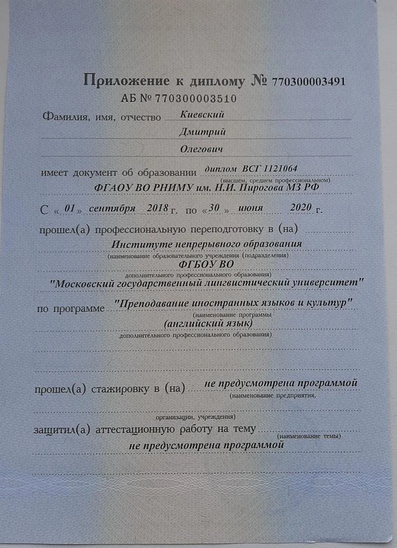 Приложение к диплому о высшем профессиональном образовании