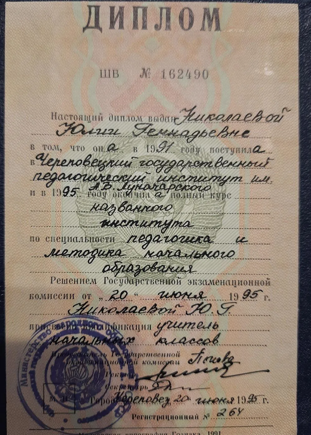 Диплом о высшем образовании.