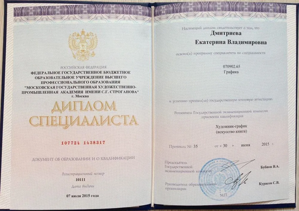 Диплом о высшем образовании 
