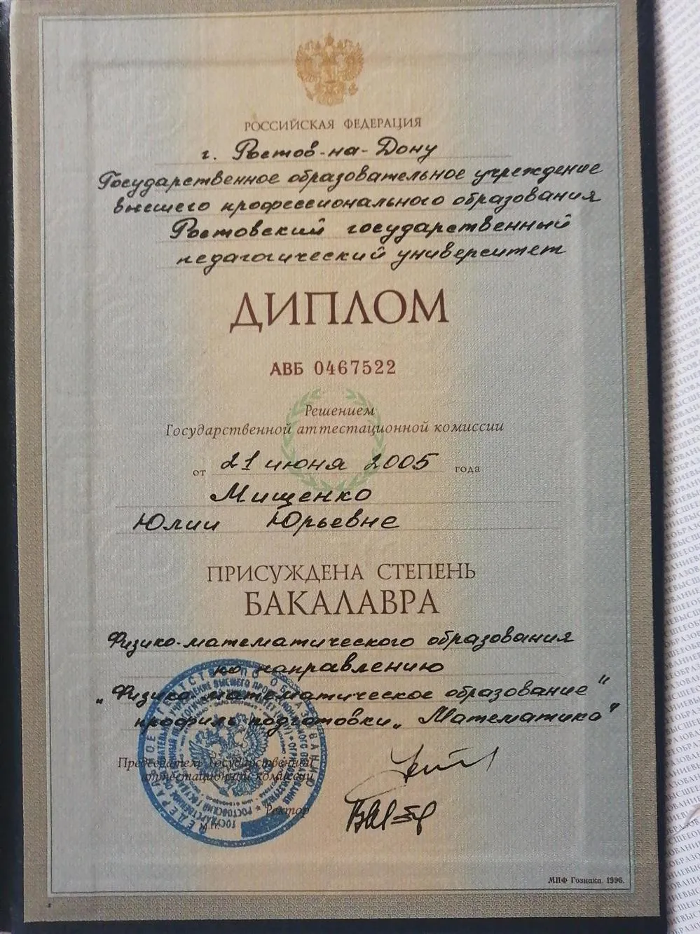 Диплом бакалавра