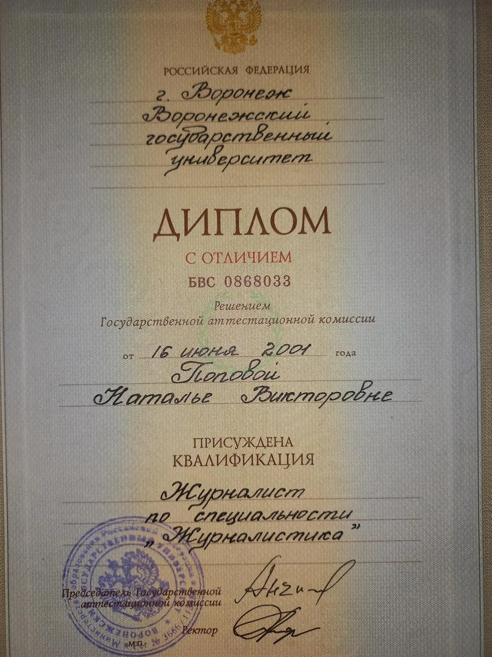 Диплом о высшем образовании