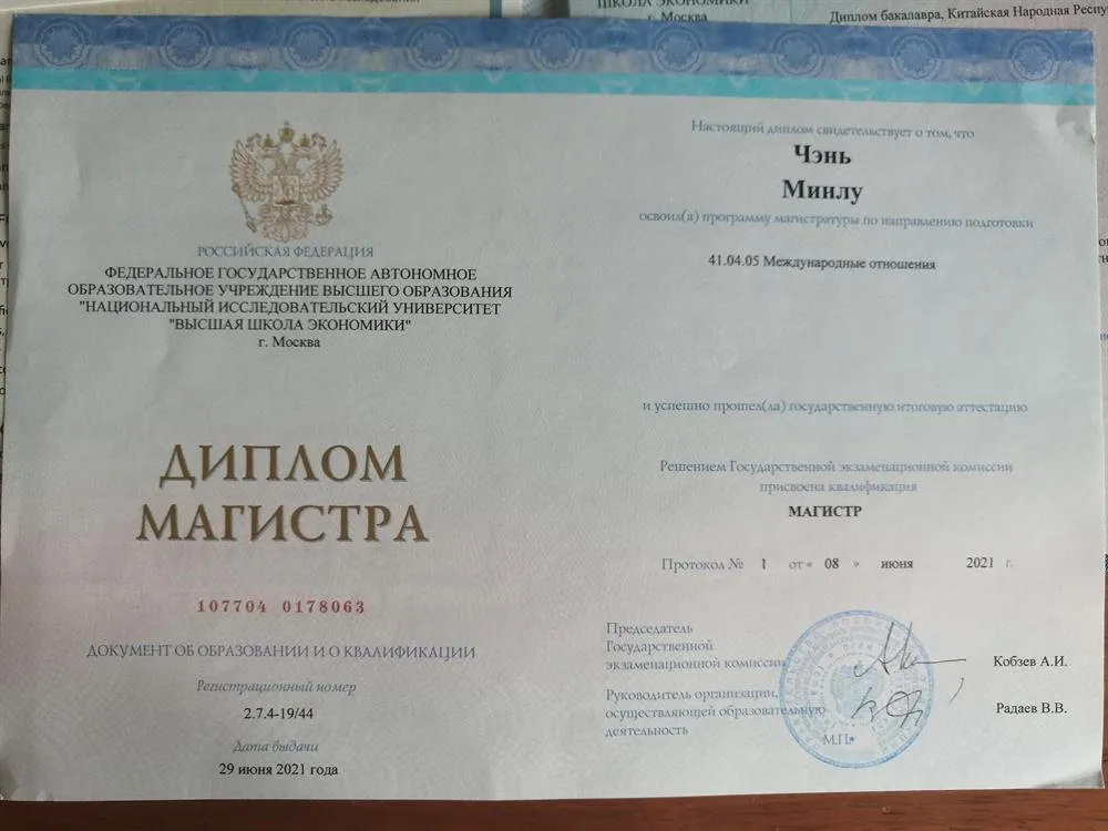 Диплом магистра НИУ ВШЭ