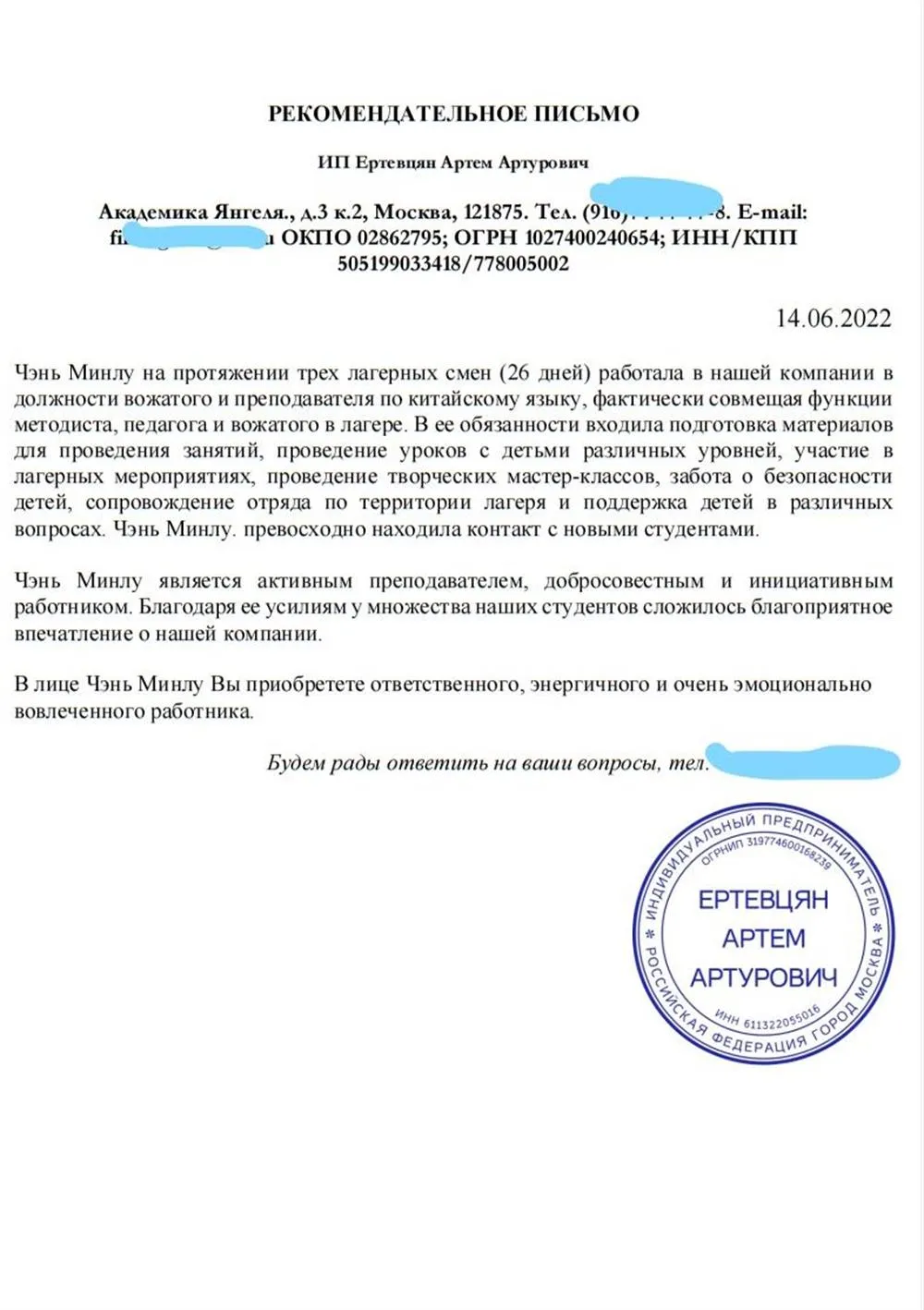 Рекомендательное письмо