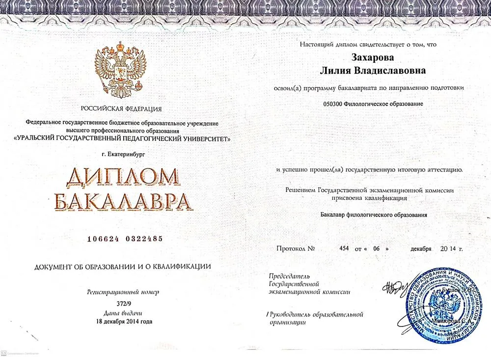 Диплом о высшем педагогическом образовании