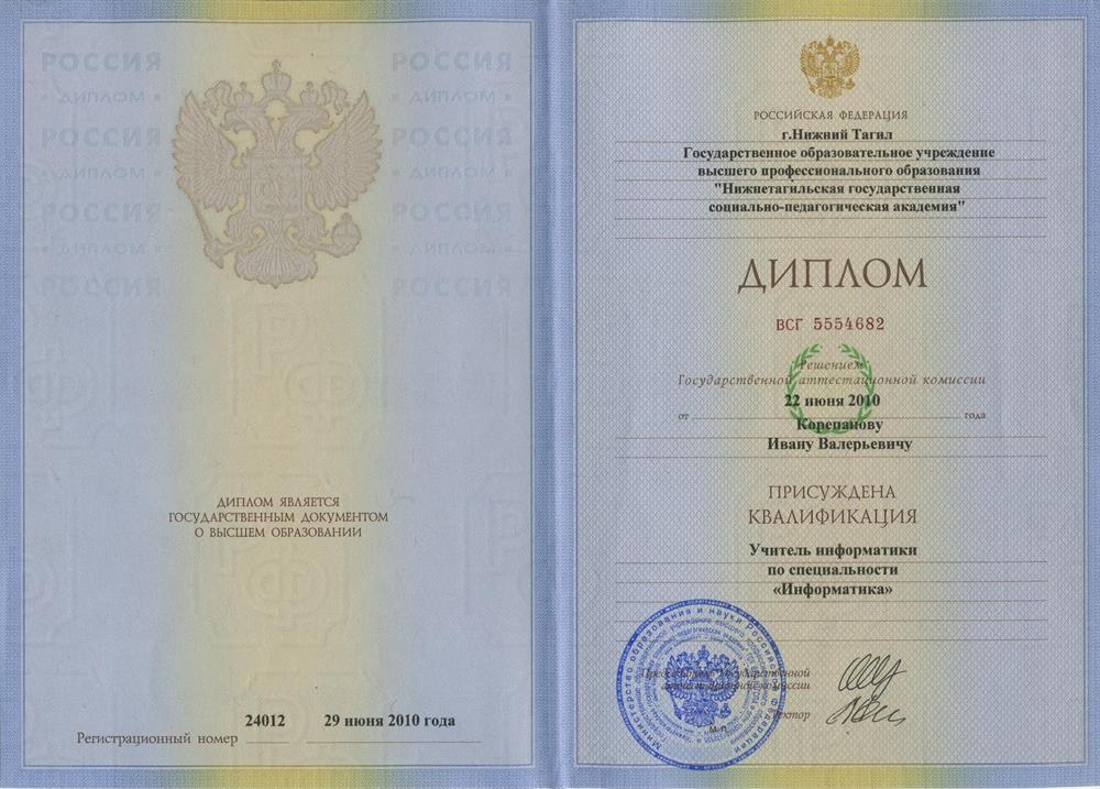 Диплом учитель информатики