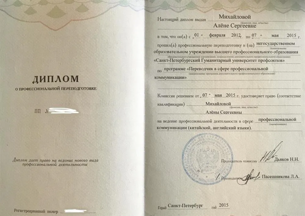 SPb University of the Humanities and Social Sciences  • Graduation- Art Specialist / Linguist