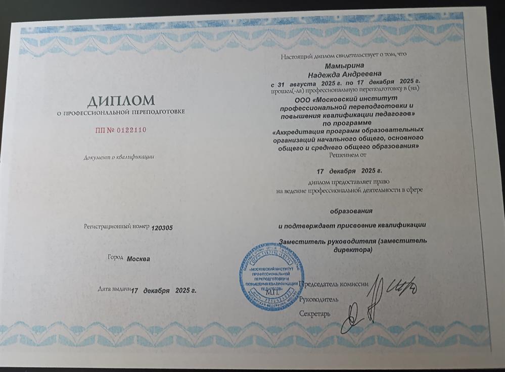 Диплом о профессиональной переподготовке