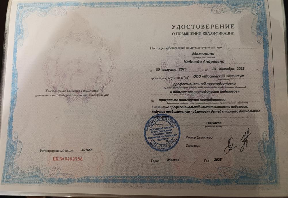 Удостоверение о повышении квалификации