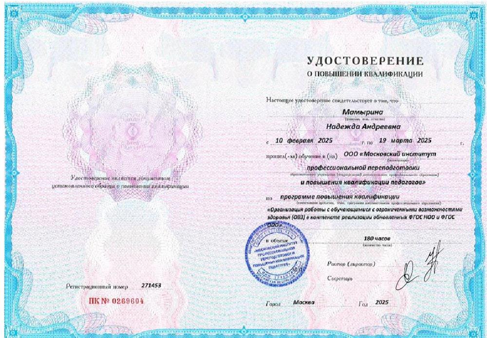 Удостоверение о повышении квалификации
