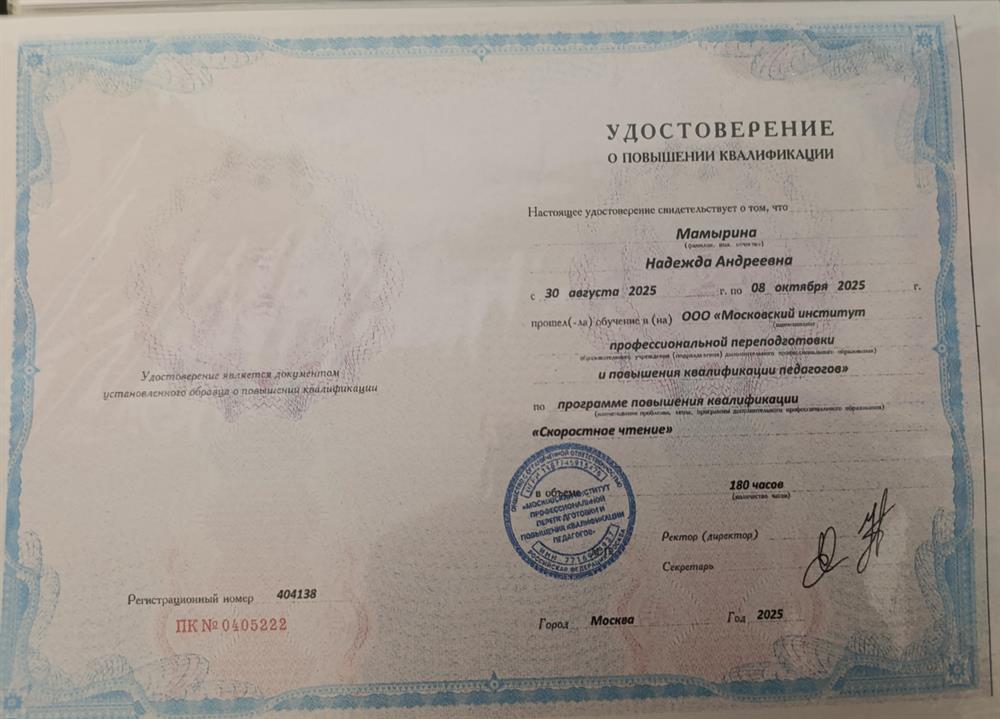 Удостоверение о повышении квалификации