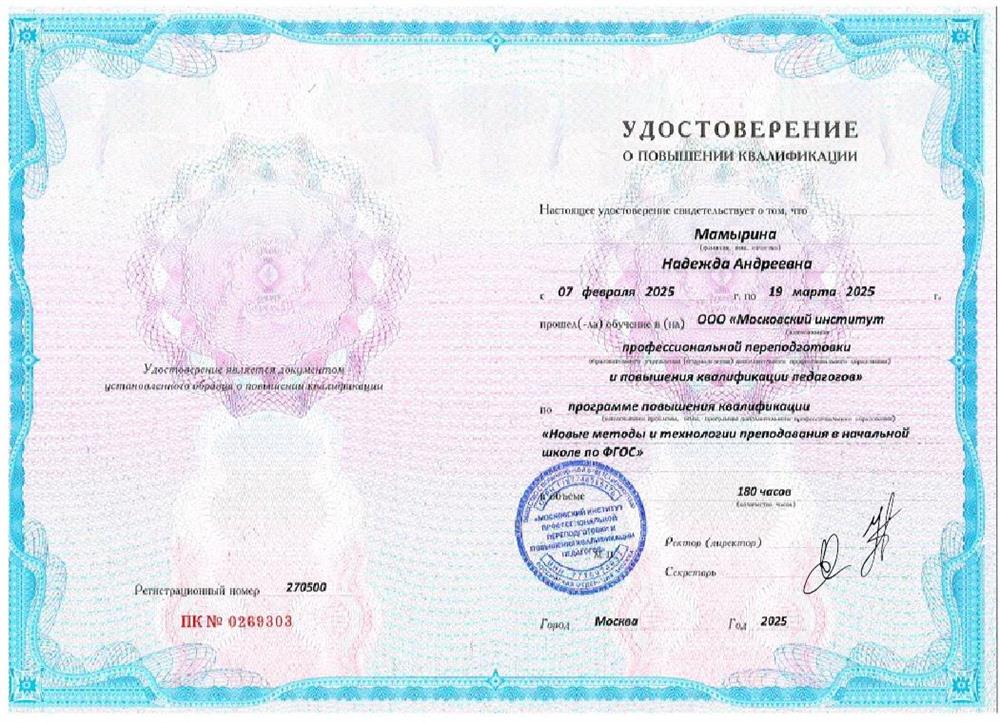 Удостоверение о повышении квалификации