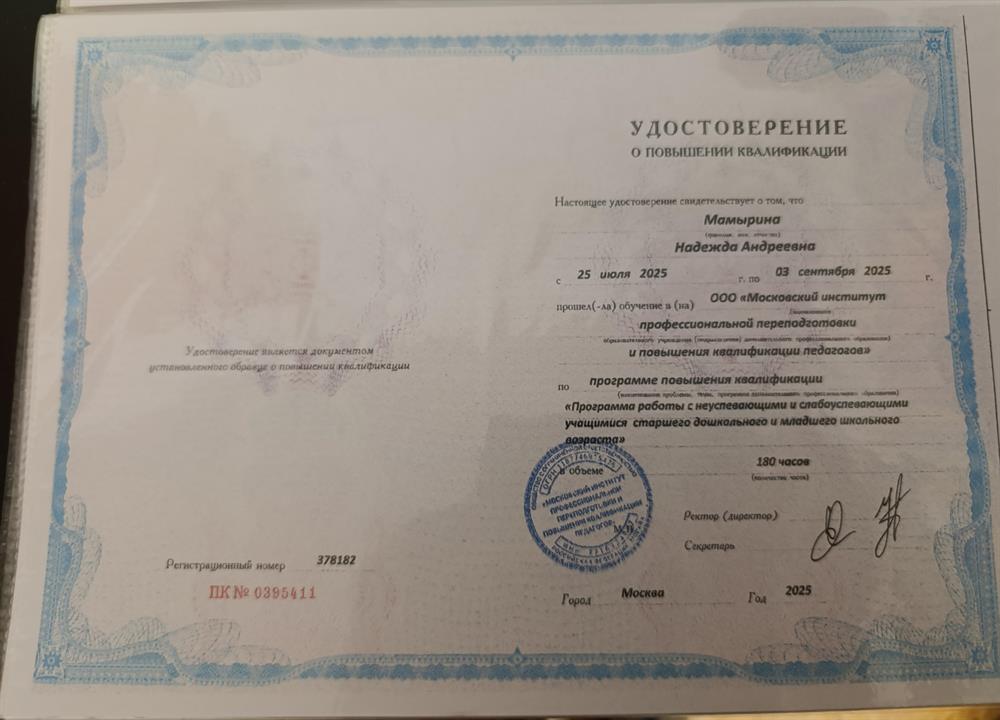 Удостоверение о повышении квалификации