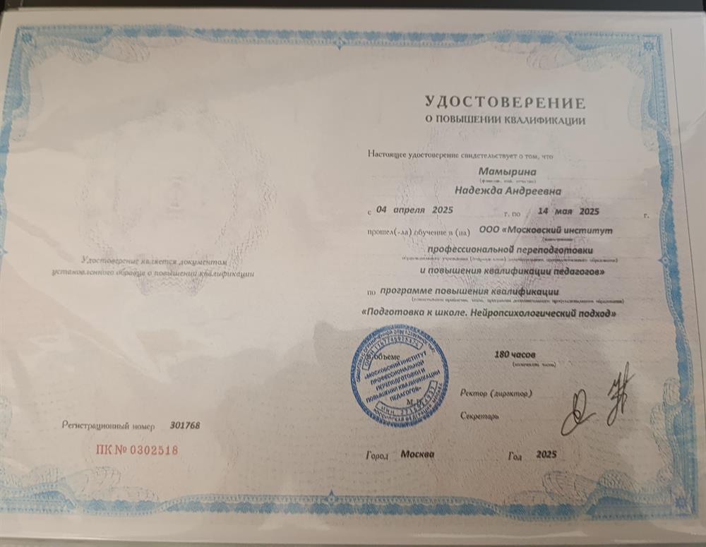 Удостоверение о повышении квалификации
