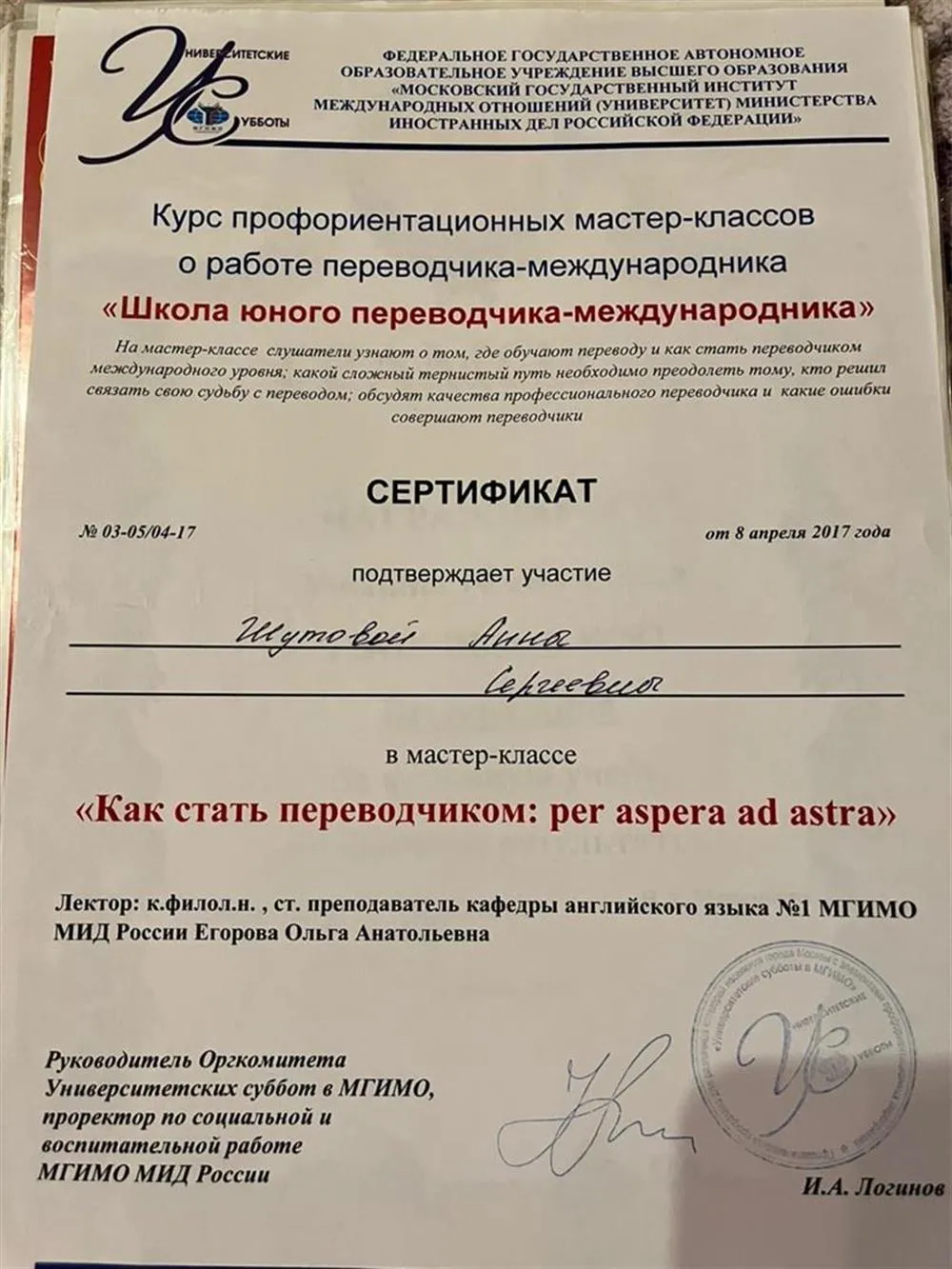 Сертификат о прохождении мастер-класса в мгимо