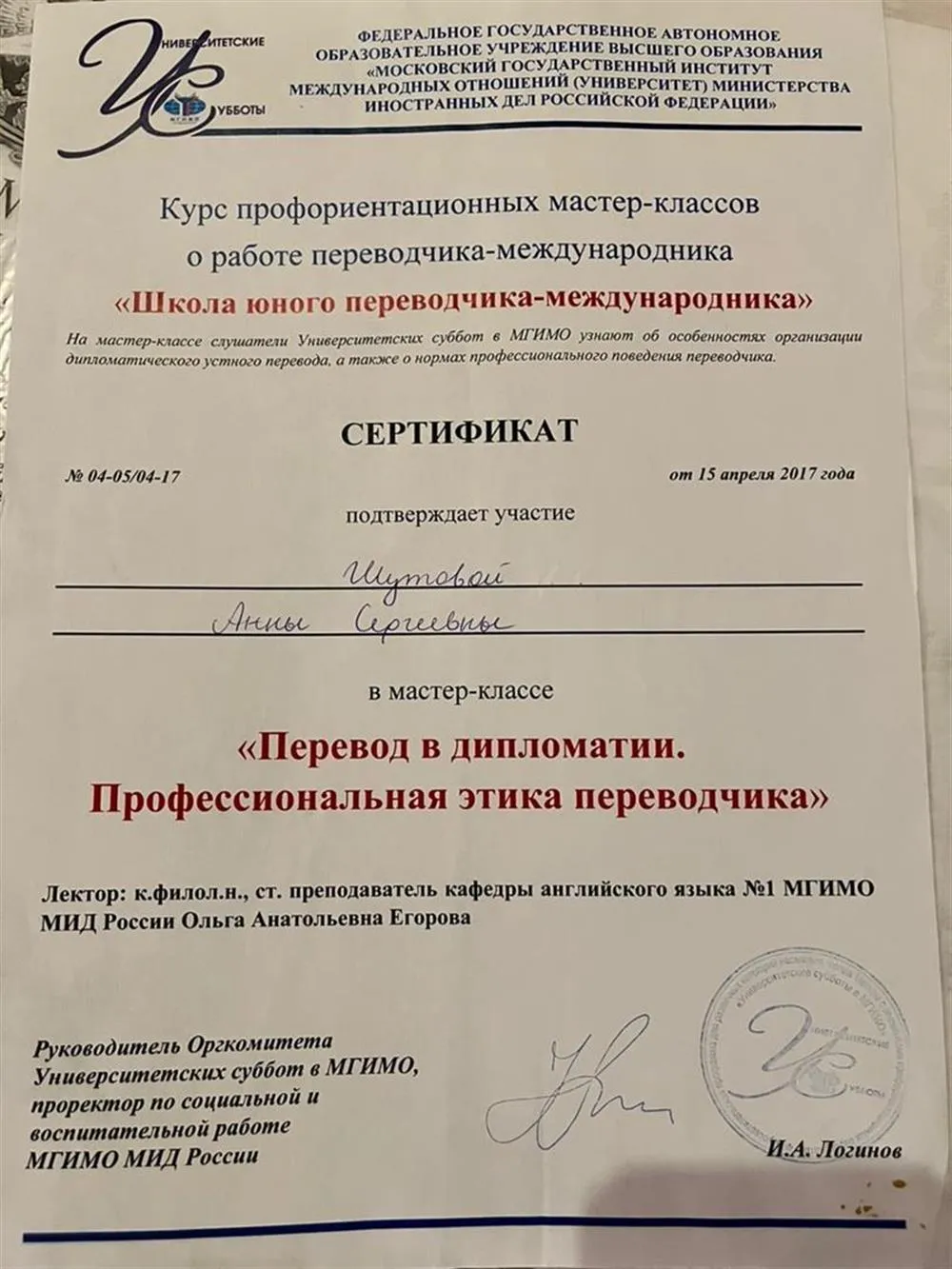 Второй сертификат о прохождении другого мастер-класса в мгимо