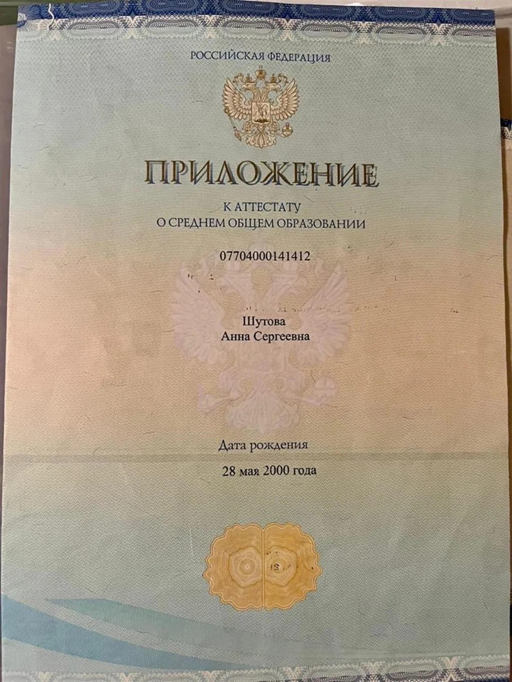 Аттестат с отличием