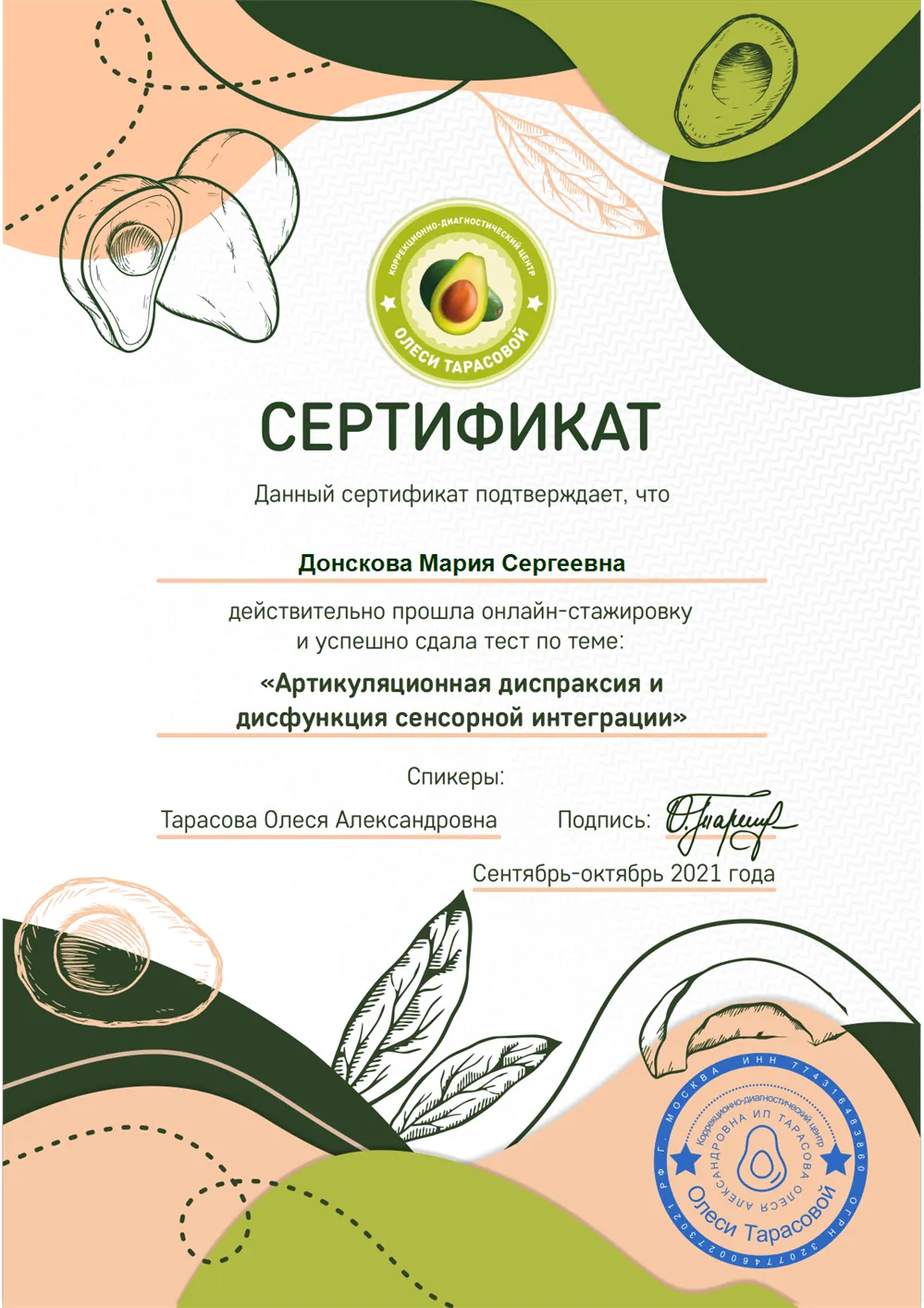 Сертификат Диспраксия и сенсорная интеграция