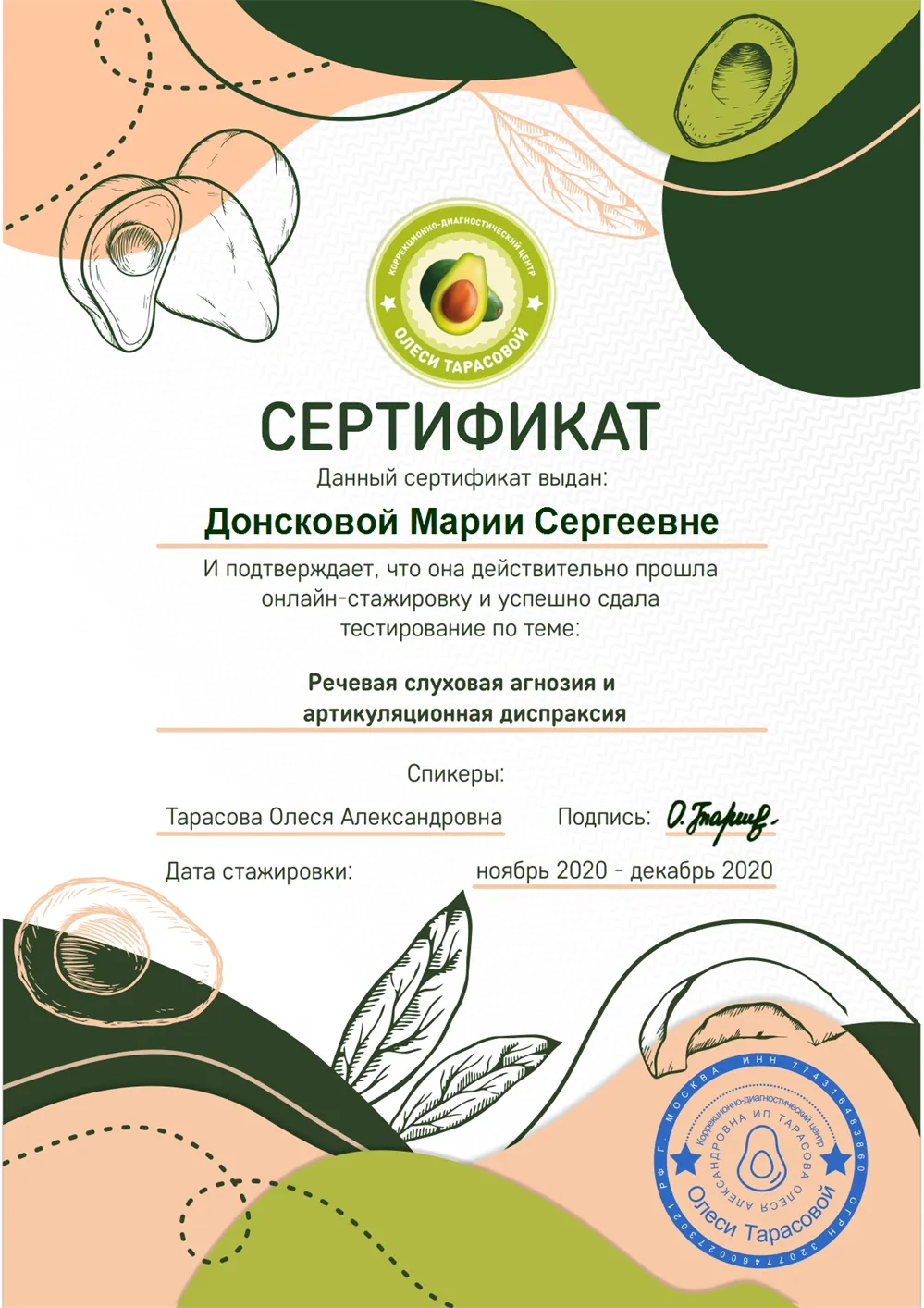 Сертификат РСА