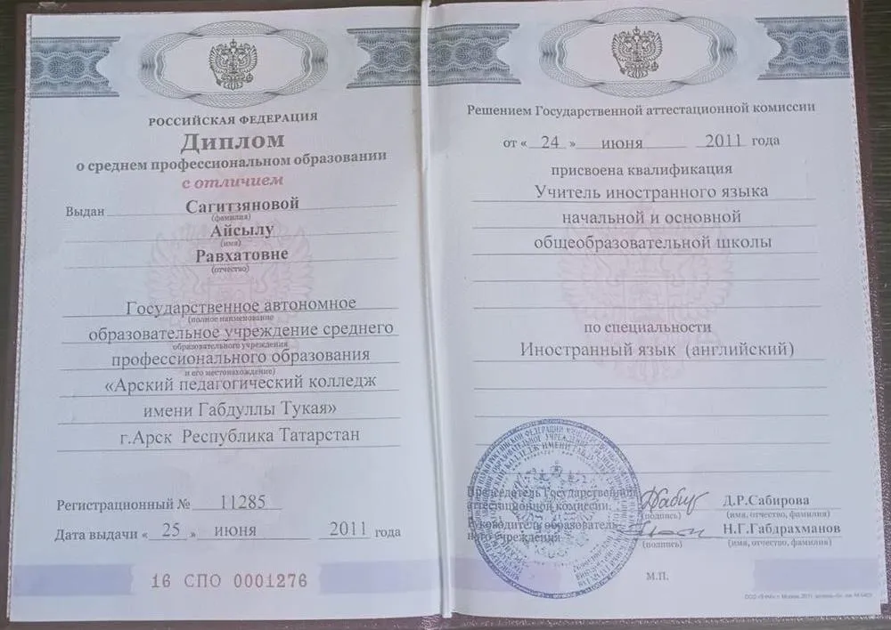 Диплом по специальности учитель английского языка