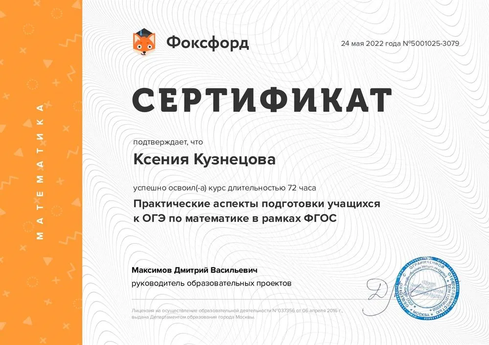 Сертификат