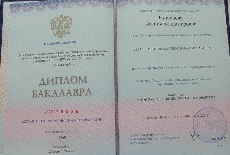 Диплом о высшем образовании