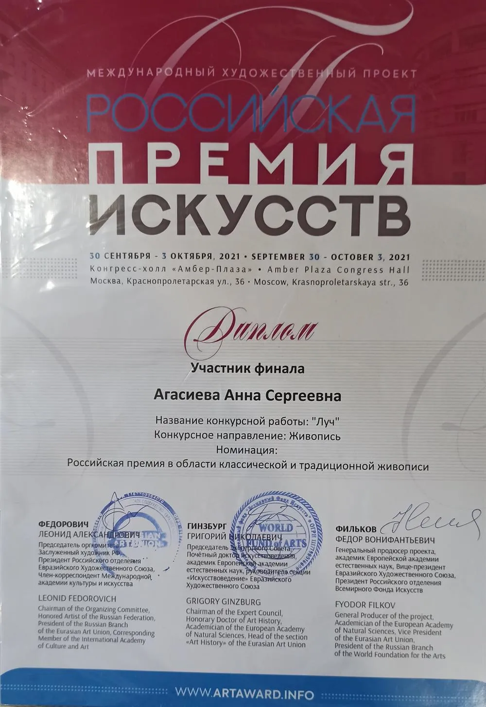 Премия искусств