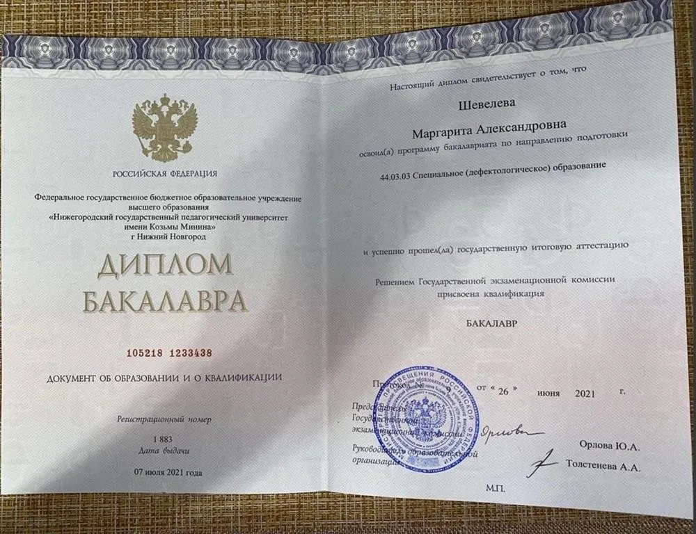Диплом бакалавра